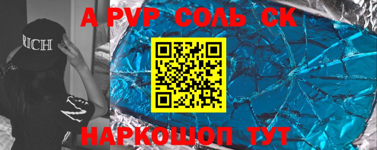 A-PVP Соль Озёры