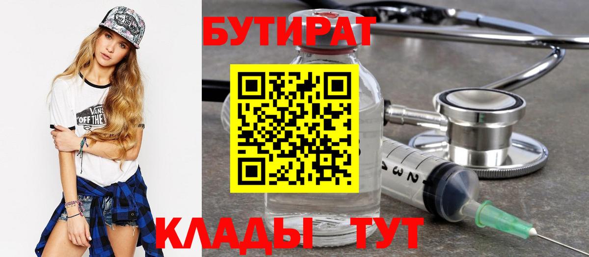 Бутират вода Озёры