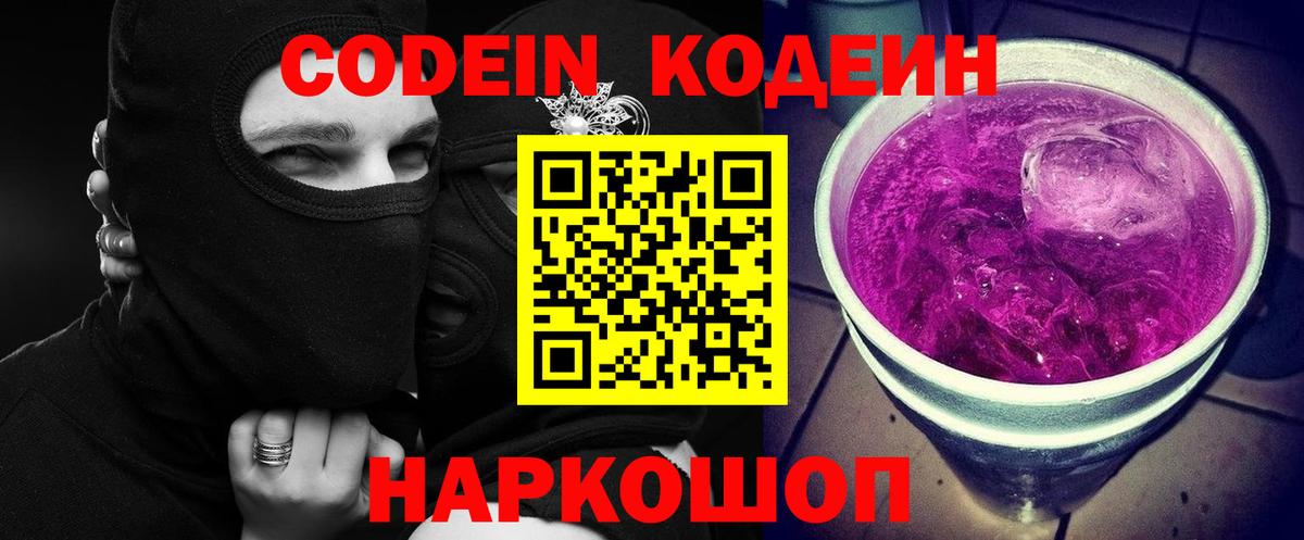 Кодеин напиток Lean (лин)  Вход с VPN  Кодеиновый сироп Lean напиток Lean (лин)  Озёры 