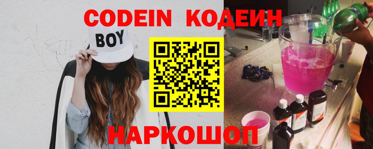 Codein Purple Drank Озёры