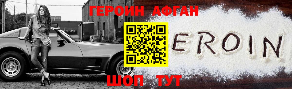 ГЕРОИН белый Озёры