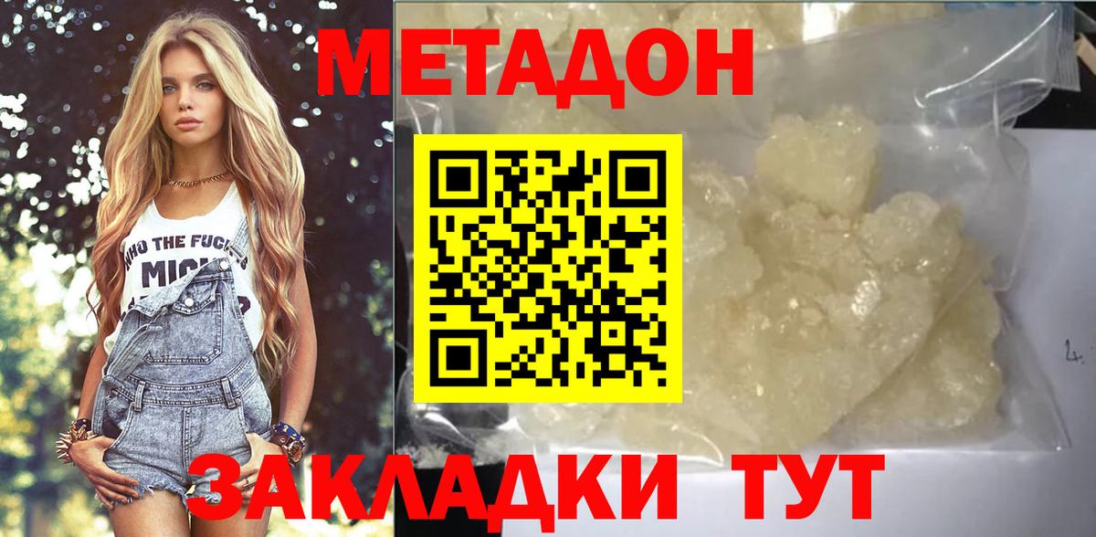 Метадон кристалл  Вход с VPN  МЕТАДОН кристалл      Озёры 